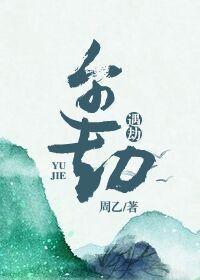 遇劫财是什么意思