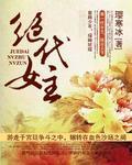 电影绝代女主角