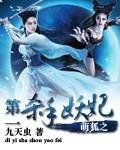萌狐妖妻免费阅读