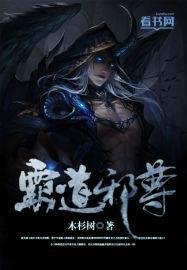 霸道邪少