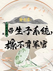 易孕军嫂多胎如愿笔笔