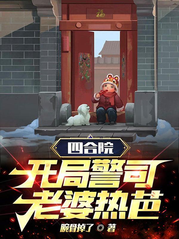 老婆热芭!(1-450)
