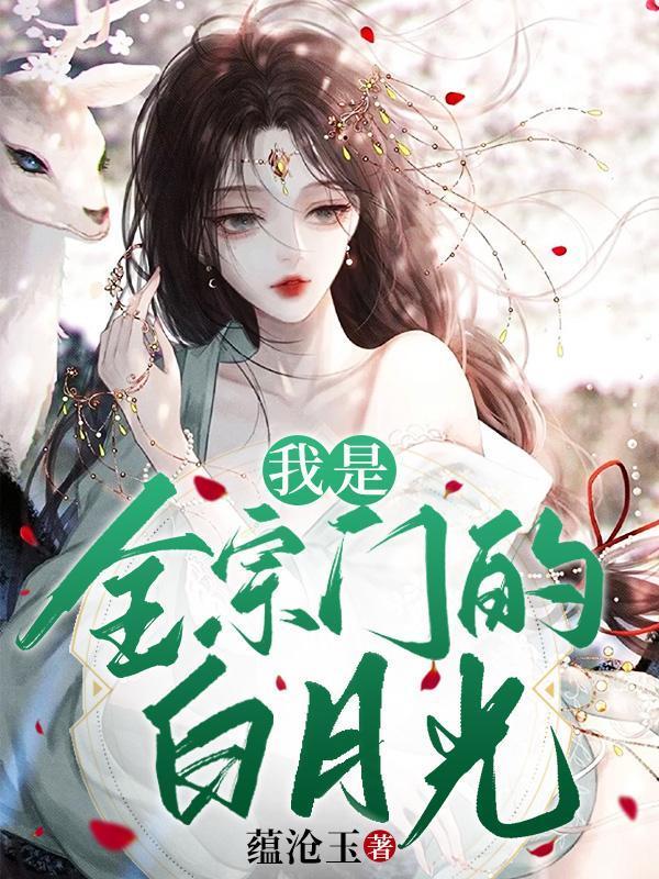我是全宗门的白月光希衡解毒