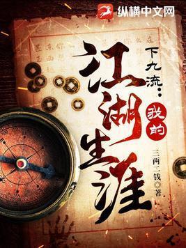 下九流我的江湖生涯正版