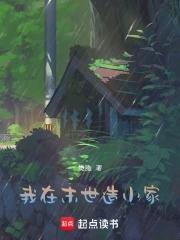 我在末世有个
