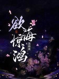 欲海双绝演员表
