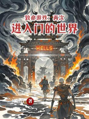 致命游戏by