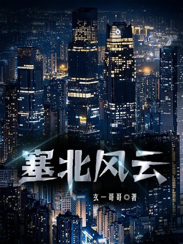 塞北风云韩满江结局是什么