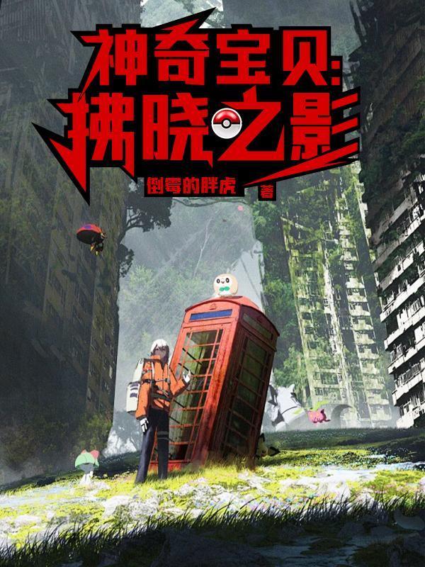 神奇宝贝拂晓之影列