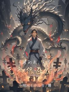 我天下无敌免费阅读