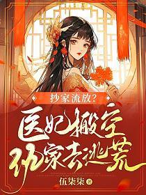 第一章 抄家圣旨_宠妃天下_其他_落秋中文网