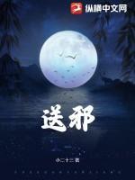 送邪魔外鬼表文图片大全