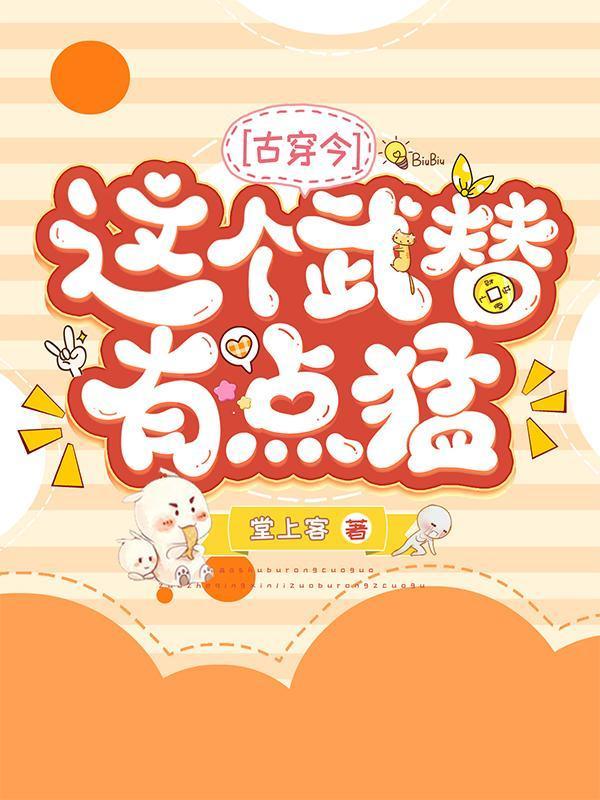 这个武神好凶残