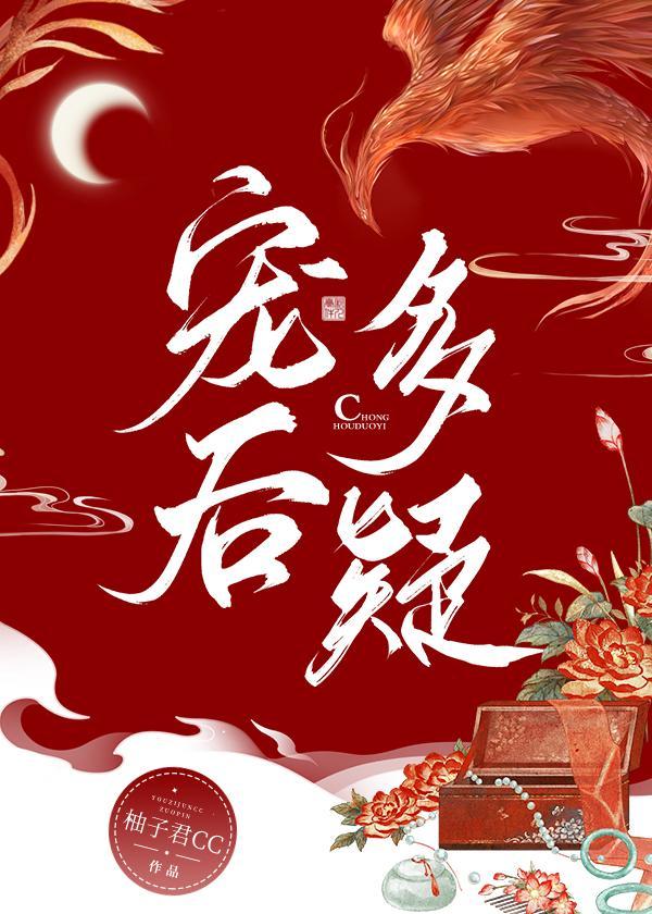 宠后番外