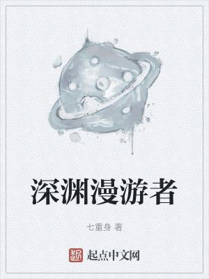 深渊漫游者断更了吗