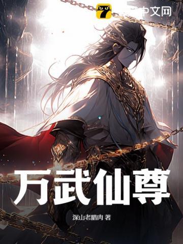 万武天尊