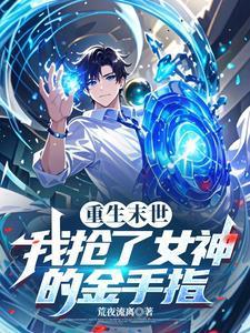 末世重生抢到s