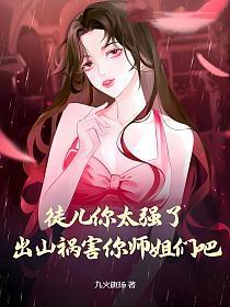 徒儿啊你莫怪师傅
