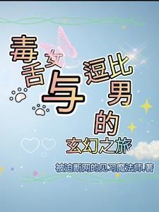 毒舌女什么意思