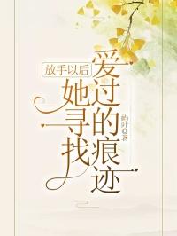 季凡灵傅呈最新章节更新状态