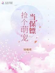 捡个萌宝送总裁txt
