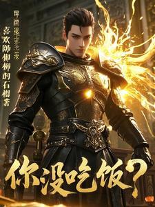 我的防御有点强