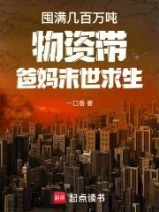 主角囤积大量物资的末世