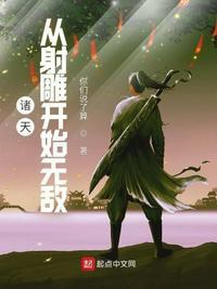 诸天从射雕开始无敌你们说了算
