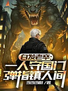 我于人间巳无敌