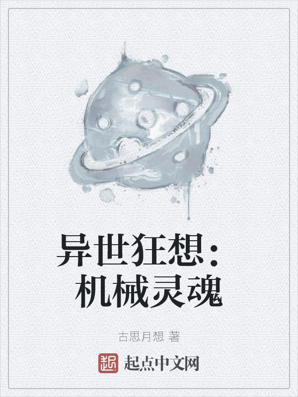 异界之机械召唤