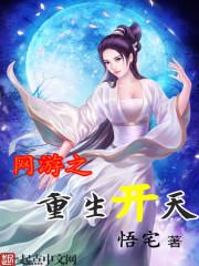 网游之重生
