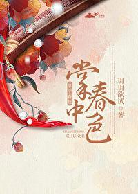 掌中春色跃跃玥玥免费阅读全文