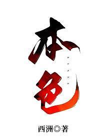 本色歌词