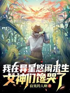 我在异星做加工