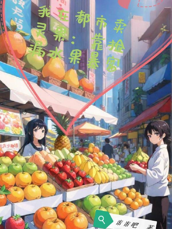 我在都市卖功法