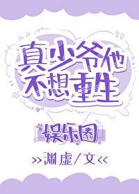 真少爷靠玄学在娱乐圈爆红了简介