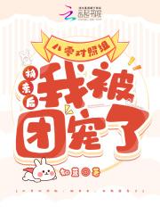我被团宠了林初夏