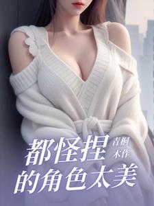 变身女郎完整版免费观看