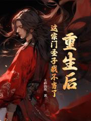 萧阳秦飞自废圣子