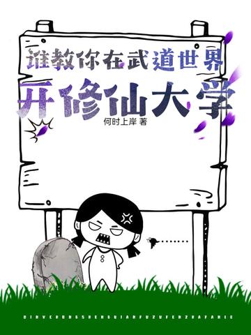 武道修士