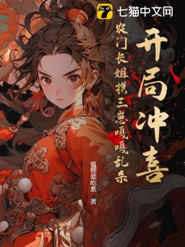 农门长姐有空间 三枣