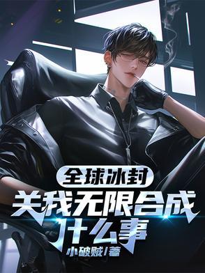 mc全球冰封1