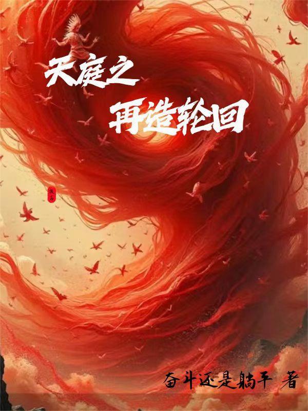 天庭重临人间
