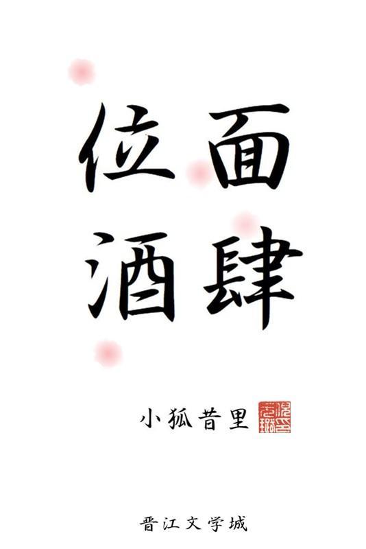 位面酒肆爱读书