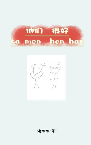 他们很好吃英语怎么说