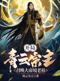 召唤大帝境老祖最新章