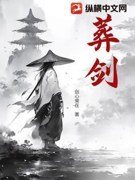 葬剑棺