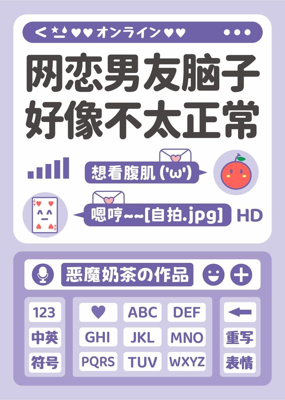 网恋男友脑子好像不太正常百度