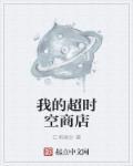 超时空商店在哪