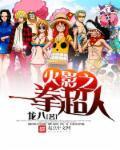 火影之一拳超人模版